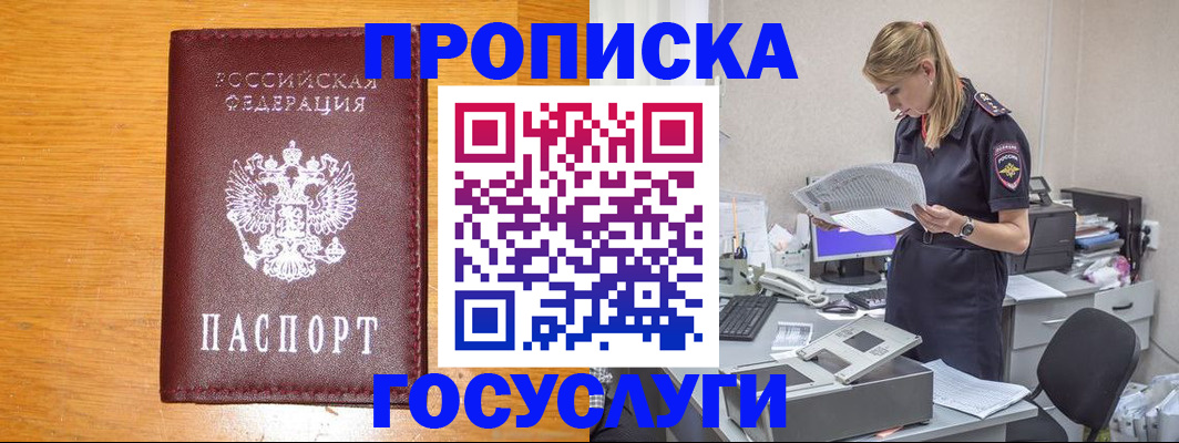 временная регистрация надежно в Агрызе