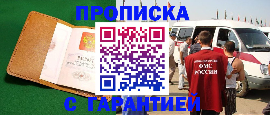 временная регистрация купить в Агрызе