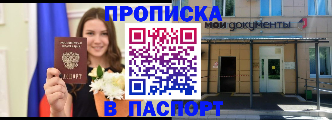 прописка паспорт в Агрызе