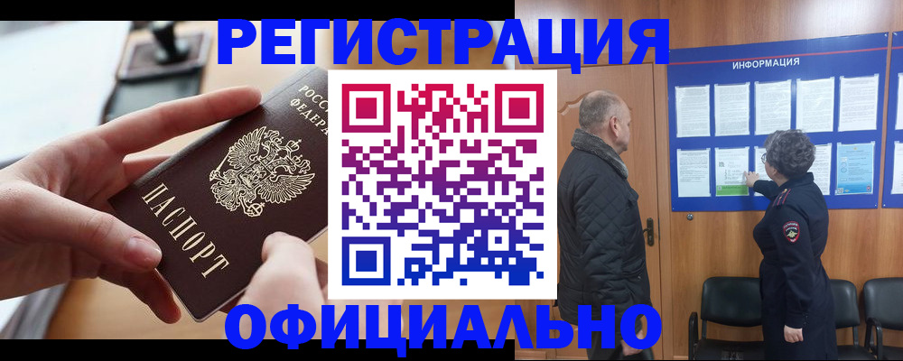 прописка в квартире в Агрызе